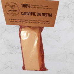Сапунче за петна